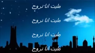 Freeklane - El Madani (Karaoke Version) LYRICS VIDEO