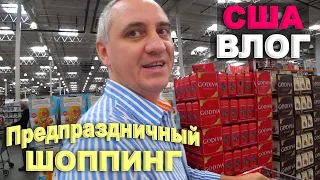 Покупаем подарки! Закупка в Costco и не только перед праздниками! Получили номера / Шоппинг в США