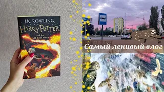 3 дня с Гарри Поттером на английском+Книжные планы на осень