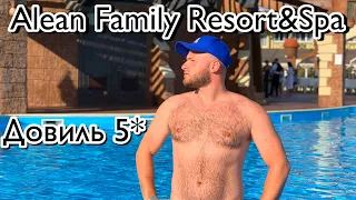 Анапа 2021 Отдых В Отеле 5*/Alean Family Resort&Spa Doville/Ультра Все Включено/Чем Кормят/Цены