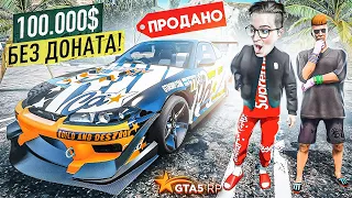 ПРОДАЛИ СИЛЬВИЮ В ДИКИЙ ПЛЮС! ЗАРАБОТАЛ 100.000 $ БЕЗ ДОНАТА! Я ПЕРЕКУП! (GTA 5 RP/ROCKFORD)