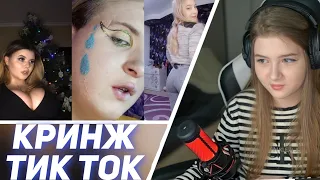 ГАЕЧКА СМОТРИТ КРИНЖ ТИК ТОК COMPILATION #144 - Я ЛЬЮ КРИСТАЛ