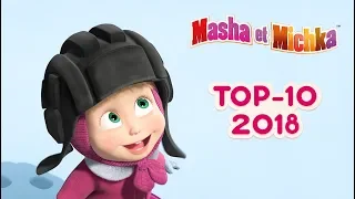 Masha et Miсhka - Top 10 🎬 Meilleurs épisodes de 2018