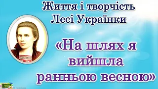 Життя і творчість  Лесі Українки. Презентація для учнів 2 - 6 класів