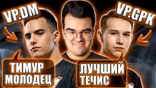 VIRTUS PRO О ТРАВОМАНЕ | НаВи И ВП играют с течисом!