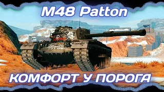 M48 Patton - ВЫКАТЫВАЕМ ПОТНЫЙ МЕМ | Tanks Blitz (WoT Blitz)