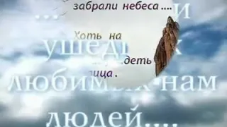 Памяти ушедших людей...