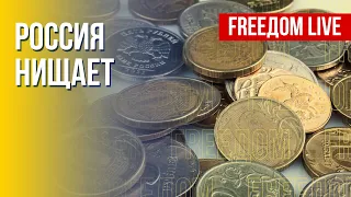 В РФ стало жить хуже. Главные фейки об Украине в 2022 году. Канал FREEДОМ