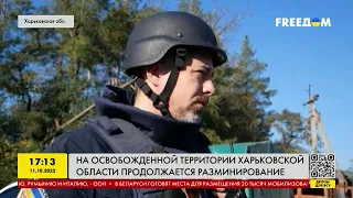 На звільненій території Харківської області продовжується розмінування | FREEДОМ - TV Channel
