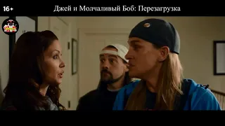 Джей и Молчаливый Боб: Перезагрузка - Русский трейлер 2019 (Тизер)