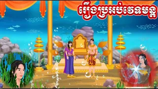 រឿងចិញ្ចៀនគូរព្រេង