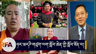 ཨ་རིའི་ཧར་ཝརཌི་གཙུག་ལག་སློབ་ཆེན་གྱི་སློབ་ཐོན་པ། Harvard Graduate Tulku Tenzin Gyurmey