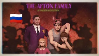 (SFM) Afton Family: APAngryPiggy Remix [русские субтитры]