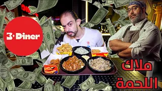 طلعة 3 Diner مطعم الشيف محمد صلاح | جامد ولا شهره ؟!