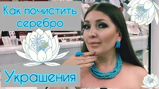 КАК ОЧИСТИТЬ СЕРЕБРЯНЫЕ УКРАШЕНИЯ (Katya Ru)