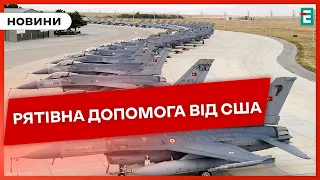 ❗ДОПОМОГА ВІД США УКРАЇНІ: актуальна ситуація