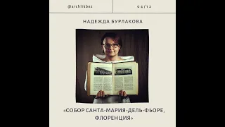 Собор Санта-Мария-дель-Фьоре. Флоренция. Италия.