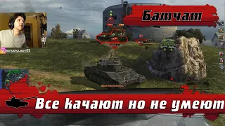 WoT Blitz - Самая сложная ДЕСЯТКА ● ПОСМОТРИ прежде чем качать БАТЧАТ (WoTB)