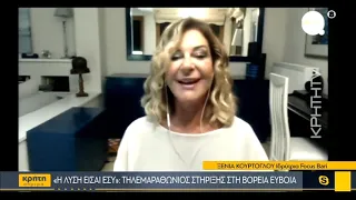 "Η Λύση είσαι Εσύ": Τηλεμαραθώνιος στήριξης στη Βόρεια Εύβοια - Ξένια Κούρτογλου, Focus Bari