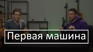 ПЕРВАЯ МАШИНА В 2022. Топ-5 авто для новичков. Из салона или бу? Как осмотреть?