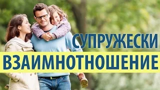 Супружеские взаимнотношения - Франц Тиссен