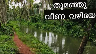 THOOMANJU VEENA VAZHIYE /18am padi song