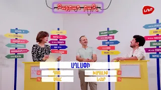 Բարբառ Բաթլ 14 - DJ Վակցիանայի և Բոնիի հետ #barbarbattle #nurtv #nur