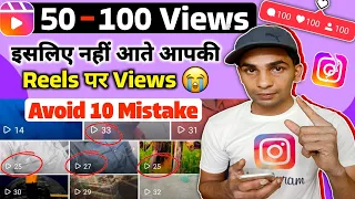 😱Instagram पर वीडियो डालते ही ये गलती मत करना 🛑| Followers & Views📈Kaise Badhaye | Waseem ki tech