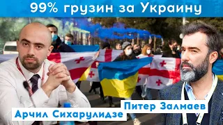 "Абхазы против включения в РФ, осетины за" Арчил Сихарулидзе | Питер Залмаев