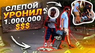 Слепой уронил 1.000.000 долларов / Помогут незрячему или обворуют? / Социальный эксперимент