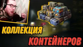 Коллекция контейнеров🔥🔥🔥 Фарт 🔥🔥🔥 В Tanks Blitz 2024 год