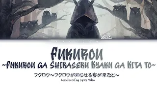KOKIA - Fukurou ~ fukurou ga shiraseru kyaku ga kita to ~ (フクロウ～フクロウが知らせる客が来たと～) Lyrics Video