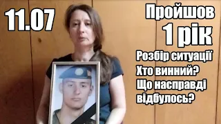 ПОЧУТІ #11 Омельченко Тетяна. Рік з дня трагедії