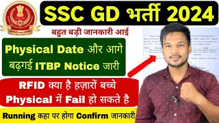 SSC GD 2024 Physical Date और आगे बढ़ेगा और Physical में RFID का उपयोग कैसे होगा  Notice जारी !