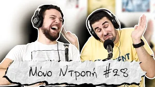 Το Youtube μας γαμάει... - Μόνο Ντροπή #28 (Κακός Χαμός)