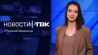 Новости ТВК 3 мая 2024: свалки шин, дыры в асфальте и путаница с выходными