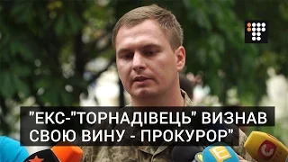 Один з колишніх бійців «Торнадо» визнав свою вину у викраденні і катуваннях