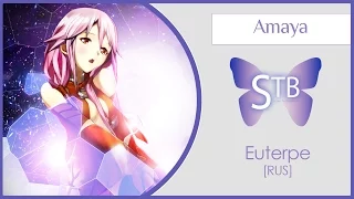 【STB】 Amaya – Euterpe (Guilty Crown RUS cover)