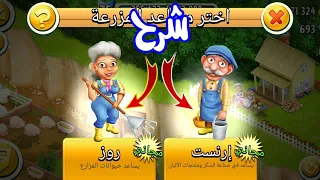 شرح مفصل عن ارنست وروز في Hay Day