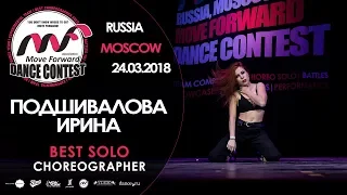 Подшивалова Ирина | BEST SOLO | MOVE FORWARD DANCE CONTEST 2018 [OFFICIAL 4K]