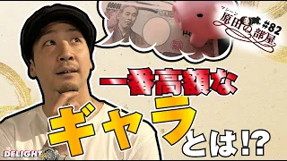 Famous POPPER KITE jobs & high salaries (with subtitles) [Machine Harada's Room] #82