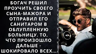 Богач решил проучить своего сына-мажора и отправил его санитаром в облупленную больницу...