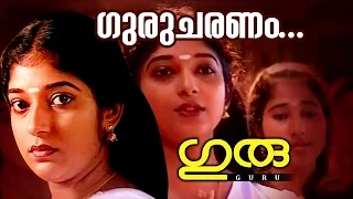 Gurucharanam Saranam... | Superhit Malayalam Movie | Guru | Movie Song