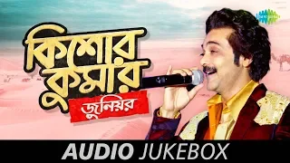 Kishore Kumar Junior | Audio Jukebox | Ki Ashay Bandhi | Ek Din Pakhi Ure Jabe | Zindagi Ek Safar