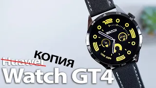 Лучшая копия HUAWEI WATCH GT4