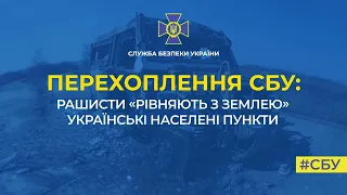 Рашисти «рівняються з землею» українські населені пункти