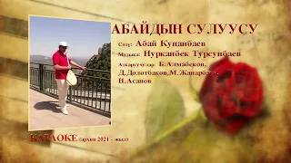 "Абайдын  сулуусу" сөзү: А.Кунанбаев, музыка: Н.Турсунбаев, атк.опера ж/а балет театрынын солисттери