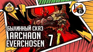 Archaon Everchosen | Былинный сказ | Часть 7 | Warhammer Fantasy Battle