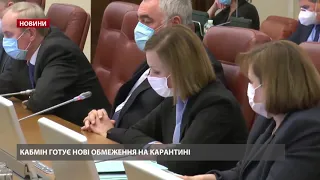 Кабмін готує нові обмеження на карантині