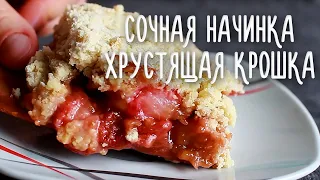 Как приготовить потрясающий летний десерт из КЛУБНИКИ. Крамбл с клубникой и  карамелью.